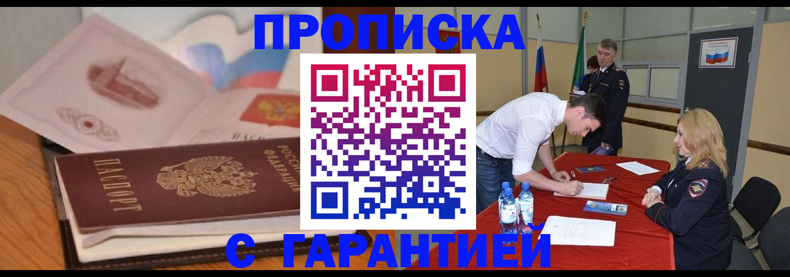 прописка штамп в Архангельской области