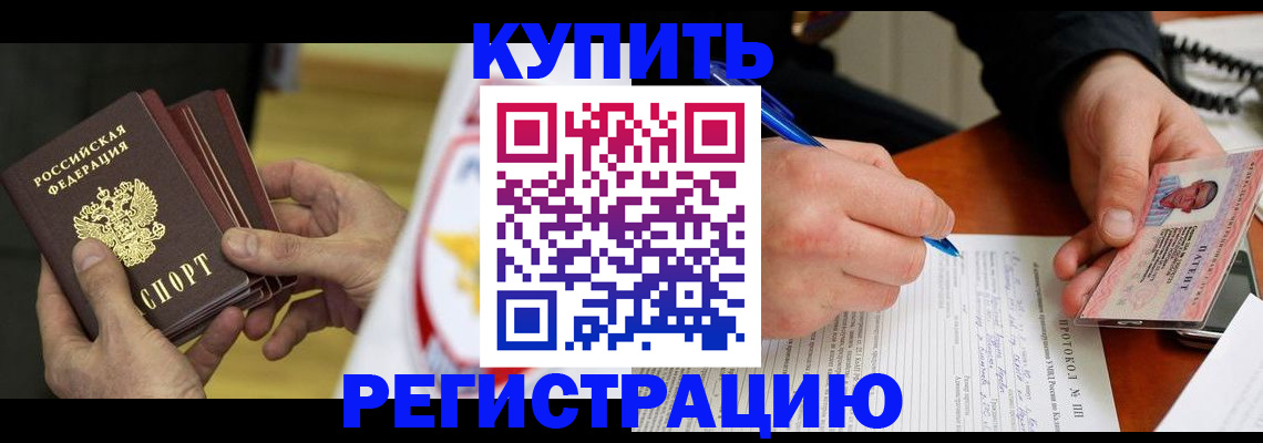прописка штамп в Архангельской области